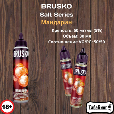 Жидкость Brusko Salt Series Маргарита 50 мг