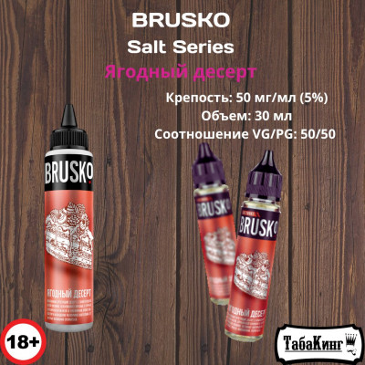 Жидкость Brusko Salt Series Творожный десерт с кусочками банана 50 мг