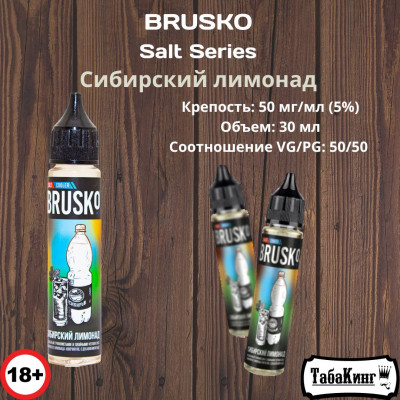 Жидкость Brusko Salt Series Розовый лимонад 50 мг