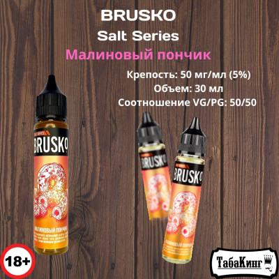 Жидкость Brusko Salt Series Малиновый пончик 50 мг