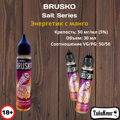 Жидкость Brusko Salt Series Энергетик с Манго 50 мг