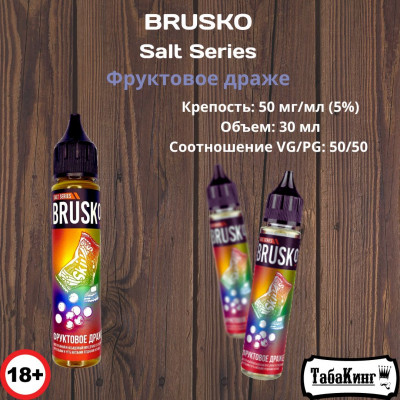 Жидкость Brusko Salt Series Фруктовое драже 50 мг