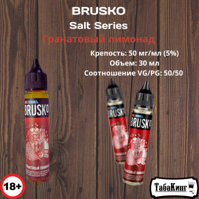 Жидкость Brusko Salt Series Гранатовый лимонад 50 мг