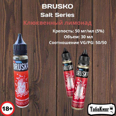 Жидкость Brusko Salt Series Клюквенный лимонад 50 мг