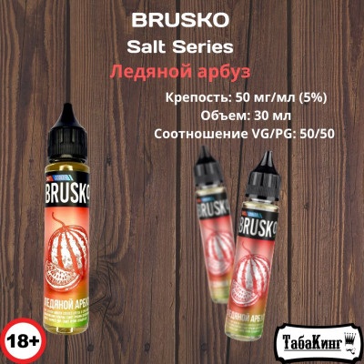 Жидкость Brusko Salt Series Ледяной Арбуз 50 мг