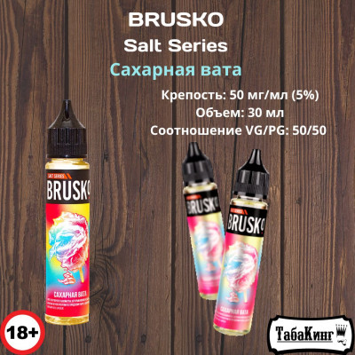 Жидкость Brusko Salt Series Сахарная вата 50 мг