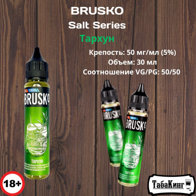 Жидкость Brusko Salt Series Тархун 50 мг