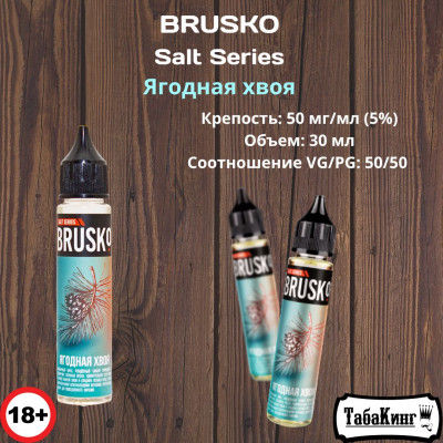 Жидкость Brusko Salt Series Ягодная Хвоя 50 мг