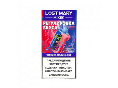 Новинка! Электронные сигареты Lost Mary MIXER 20000 затяжек