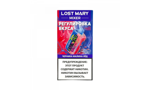 Электронные сигареты Lost Mary MIXER 20000 затяжек