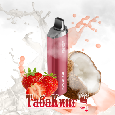 HQD Cuvie Air Strawberry Coconut (Клубника-Кокос)