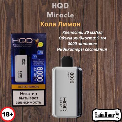 HQD Miracle Кола-Лимон