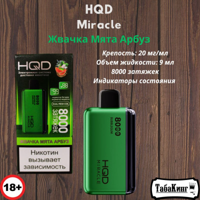 HQD Miracle Жвачка-Мята-Арбуз