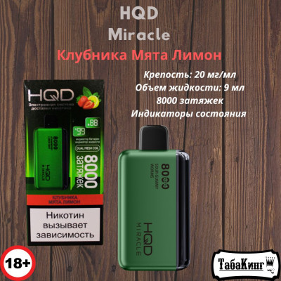 HQD Miracle Клубника-Мята-Лимон