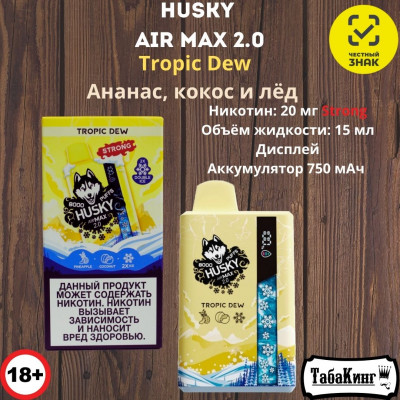 Husky Air Max 2.0 Tropic Dew (Ананас, кокос и лёд)