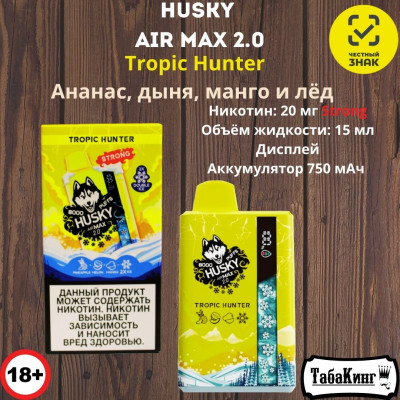 Husky Air Max 2.0 Tropic Hunter (Ананас, дыня, манго, лёд)