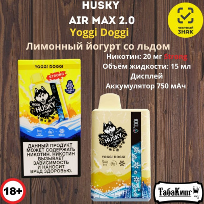 Husky Air Max 2.0 Yoggi Doggi (Лимонный йогурт)