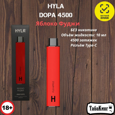 HYLA Dopa Яблоко Фуджи Б/Н