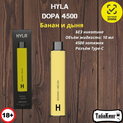 HYLA Dopa Банан-Дыня Б/Н