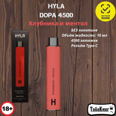 HYLA Dopa Клубника-Ментол Б/Н