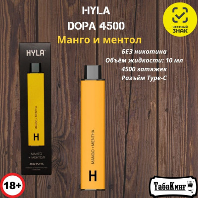 HYLA Dopa Манго-Ментол Б/Н