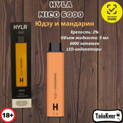 HYLA NICO Юдзу-Мандарин