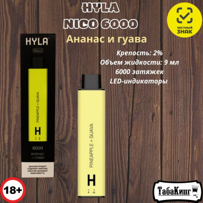 HYLA NICO Ананас-Гуава