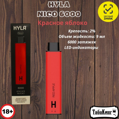 HYLA NICO Красное Яблоко