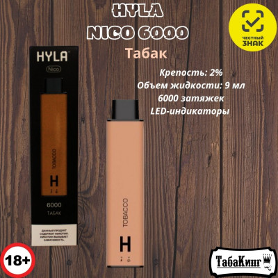 HYLA NICO Табак