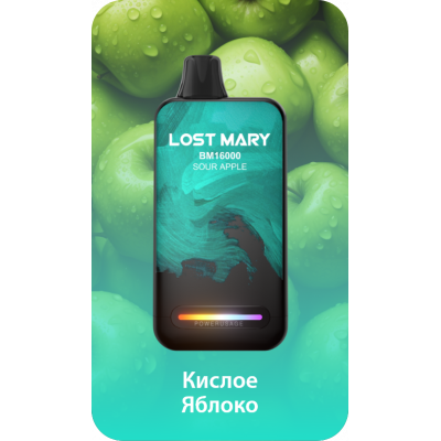 Lost Mary BM16000 Кислое Яблоко