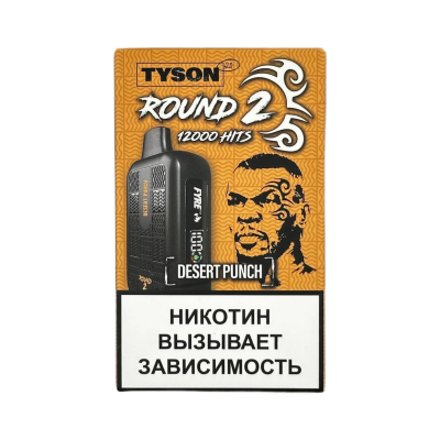 Tyson 12000 Round 2 Пустынный пунш