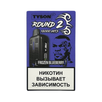 Tyson 12000 Round 2 Замороженная черника