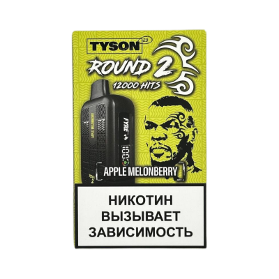 Tyson 12000 Round 2 Яблоко, дыня, ягода